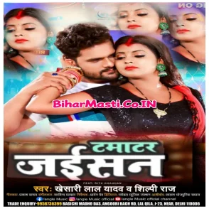 Tamatar Jaisan (Khesari Lal Yadav, Shilpi Raj) 2022 Mp3 Song