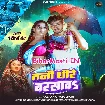 Tani Dhire Barsawa (Kalpana)