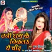 Tani Tham Ke Nikal Ae Chand (Pooja Shrivastav)