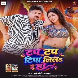 Tap Tap Tipa Lila Ho (Pradeshi Piya Yadav)