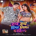 Tap Tap Tipa Lila Ho (Pradeshi Piya Yadav)