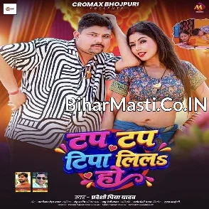 Tap Tap Tipa Lila Ho (Pradeshi Piya Yadav)