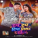 Tap Tap Tipa Lila Ho (Pradeshi Piya Yadav)