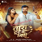 Tara Tut Ke Giri (Pramod Premi Yadav)