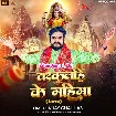 Tarkulhi Ke Mahima (Vijay Chauhan)