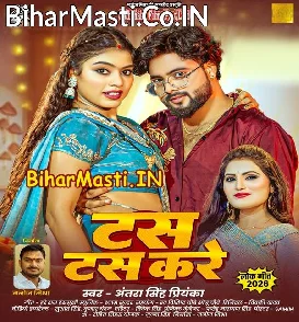 Tas Tas Kare (Antra Singh Priyanka)