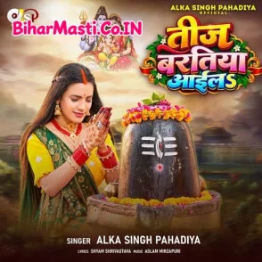 Teej Baratiya Aayil (Alka Singh Pahadiya)