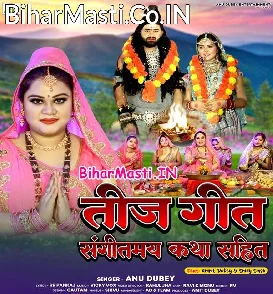 Teej Geet Katha (Anu Dubey)