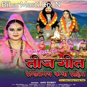 Teej Geet Katha (Anu Dubey)