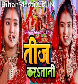 Teej Karatani (Khushi Kakkar)