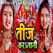 Teej Karatani (Khushi Kakkar)
