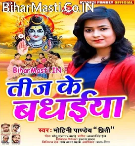 Teej Ke Badhaiya (Mohini Pandey)