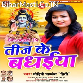 Teej Ke Badhaiya (Mohini Pandey)