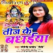 Teej Ke Badhaiya (Mohini Pandey)