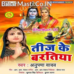 Teej Ke Baratiya (Anupma Yadav)