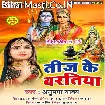 Teej Ke Baratiya (Anupma Yadav)