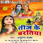 Teej Ke Baratiya (Anupma Yadav)