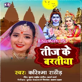 Teej Ke Baratiya (Karishma Rathore)