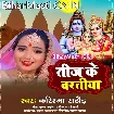 Teej Ke Baratiya (Karishma Rathore)