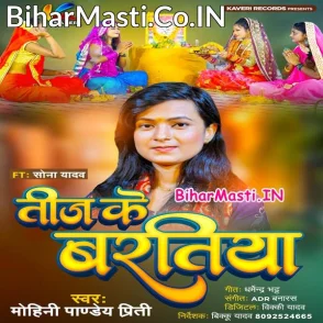 Teej Ke Baratiya (Mohini Pandey)
