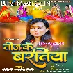 Teej Ke Baratiya (Mohini Pandey)