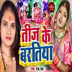 Teej Ke Baratiya (Neha Raj)