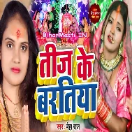 Kabhi Chhuti Na Sajanwa Se Sath