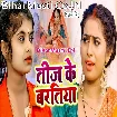 Teej Ke Baratiya (Shivani Singh)