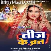 Teej Ke Vrat (Akshara Singh)