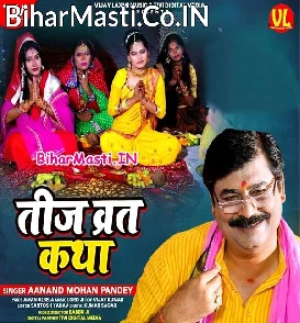 Teej Vrat Katha (Anand Mohan)