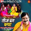 Teej Vrat Katha (Anand Mohan)