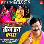 Teej Vrat Katha (Anand Mohan)