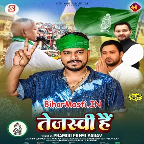 Tejasvi Hai (Pramod Premi Yadav)