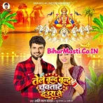 Tel Bund Bund Chuwatate Daura Se (Shashi Lal Yadav)
