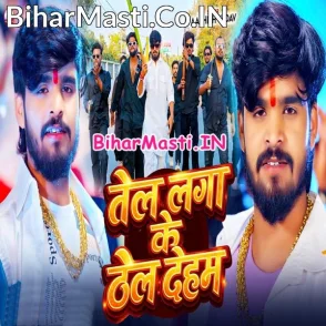 Tel Lagake Thel Deham (Aashish Yadav)
