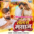 Tel Se Massage (Rakesh Mishra, Shilpi Raj)