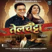 Telchatta (Dinesh Lal Nirahua, Amrapali Dubey)