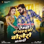 Tempu Se Jaibu Ki Bolero Mangadi (Samar Singh)
