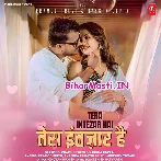 Tera Intezar Hai (Pramod Premi Yadav, Anamika Tripathi)