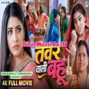 Tevar Wali Bahu (Sanchita Banerjee) Full Movie