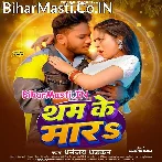 Tham Ke Mara (Dhananjay Dhadkan)