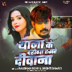 Thana Ke Daroga Hamare Diwana (Raushan Rohi, Srishti Bharti) 