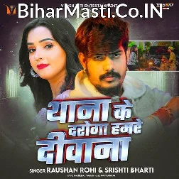 Thana Ke Daroga Hamare Diwana
