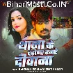 Thana Ke Daroga Hamare Diwana (Raushan Rohi, Srishti Bharti) 
