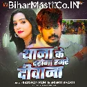 Thana Ke Daroga Hamare Diwana (Raushan Rohi, Srishti Bharti) 