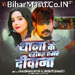 Thana Ke Daroga Hamare Diwana.mp3
