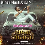 Thana Ke Salana (Golu Gold)