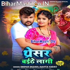 Tharesar Baithe Lagi (Deepak Dildar, Savita Yadav)