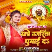 Thawe Nagariya Ghumai Da (Antra Singh Priyanka)