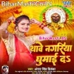 Thawe Nagariya Ghumai Da (Antra Singh Priyanka)